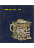 Krisztinkovich Béla - A habán kerámia (orosz)