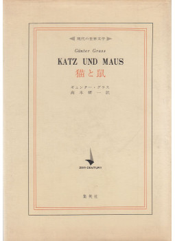 Günter Grass - Katz und Maus (japán) Günter Grass - Katz und Maus (japán), Tokyo 1968 antikvár könyv