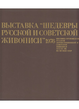  - "Az orosz szovjet festészet remekei" Kiállítás 1976 (orosz, japán), null 0 antikvár könyv