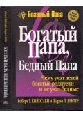 Robert T. Kiyosaki  - Gazdag papa, szegény papa (orosz)