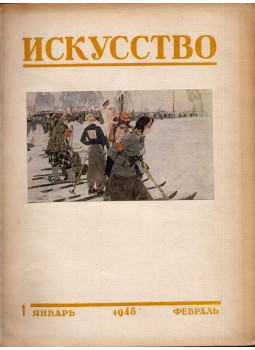  - Művészet 1948 január-február (orosz), Moszkva 1948 antikvár könyv