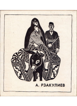 Irina Szviridova - Alekper Rzakuliev, Moszkva 1970 antikvár könyv