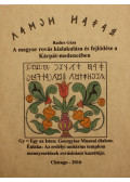 Radics Géza - A magyar rovás kialakulása és fejlődése a Kárpát-medencében