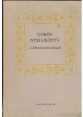 Györkösy Alajos,Kerényi Károlyné - Görög nyelvkönyv