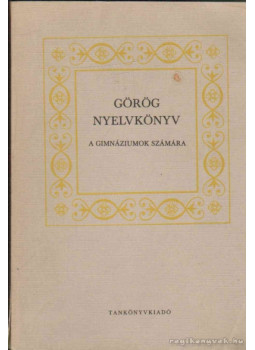 Györkösy Alajos, Kerényi Károlyné - Görög nyelvkönyv, Budapest 1969 antikvár könyv
