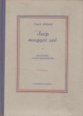 Nagy József - Szép magyar szó