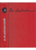 Vlagyimir Majakovszkij - Majakovszkij művei 1. (orosz)