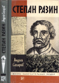 Andrej Szaharov - A nagy atamán (orosz)