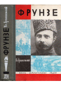 Vlagyimir Arhangelszkij - Frunze (orosz)