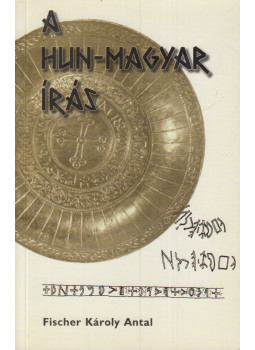 Fischer Károly Antal - Hun-Magyar írás és annak fennmaradt emlékei, Budapest 2005 antikvár könyv