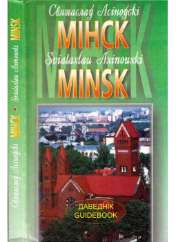 Sviataslau Asinouski - Minsk Sviataslau Asinouski - Minsk, Minszk 1999 antikvár könyv