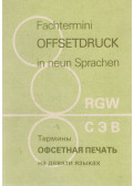  - Fachtermini Offsetdruck