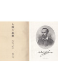 Madách Imre - Az ember tragédiája (japán)