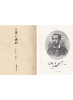 Madách Imre - Az ember tragédiája (japán) Madách Imre - Az ember tragédiája (japán), Tokió 1965 antikvár könyv
