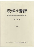 Dr. Suk Joo-Sun - Ornamented Korean Traditional Hats