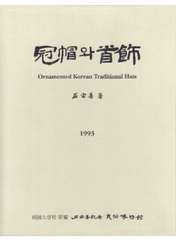 Dr. Suk Joo-Sun - Ornamented Korean Traditional Hats Dr. Suk Joo-Sun - Ornamented Korean Traditional Hats, Seoul 1993 antikvár könyv