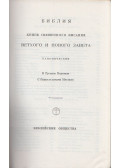  - Biblia - Ó- és Újtestamentum (orosz)