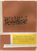 Blaskovics, Josef,Petrácek, Karel,Vesely, Rudolf - Arabische, türkische und persische Handschriften der Universitätsbibliothek in Bratislava