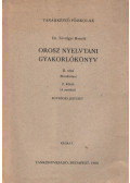 Dr. Tóvölgyi Henrik - Orosz nyelvtani gyakorlókönyv II. rész 2. kötet