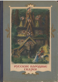  - Orosz népmesék (orosz)