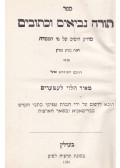  - Héber Biblia