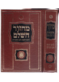  - Machzor - Sefer Tehillim