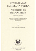 Aristotelés - Metaphysica I.