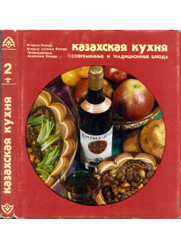 Ibulla Szarijev, Lev Peszin, Nagyezsda Szatinova, Gadel Vildanov - Kazah konyha 2. (orosz), Alma-Ata 1979 antikvár könyv