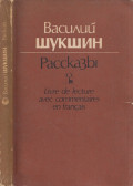 Suksin, Vaszilij - Elbeszélések (orosz)
