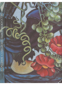 N. Shkarovskaya - Amateur Art N. Shkarovskaya - Amateur Art, Leningrad 1975 antikvár könyv