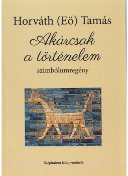 Horváth Tamás - Akárcsak a történelem Horváth Tamás - Akárcsak a történelem, Budapest 2017 antikvár könyv