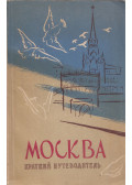 Ivan Mjacsin - Moszkva (orosz)