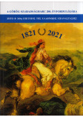 Szidiropulosz Archimédesz,Caruha Vangelió,Görög Athéna - A görög szabadságharc 200. évfordulójára 1821-2021