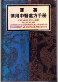Ou Ming (szerk.) - Chinese-English Manual of Common-Used Prescriptions in Traditional Chinese Medicine