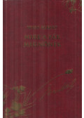Wass Albert - Mire a fák megnőnek