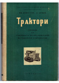 D. Dimov - Traktorok (orosz nyelvű)