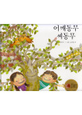 Kim Manseok - Váll a vállnak (koreai)