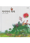 Mickey Kim - Pimasz Chiki Chiki (koreai)