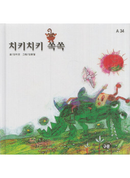 Mickey Kim - Pimasz Chiki Chiki (koreai) Mickey Kim - Pimasz Chiki Chiki (koreai), Seoul 1999 antikvár könyv