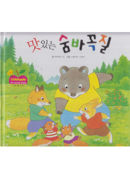 Kyo Yamawaki - Finom bújocska (koreai) Kyo Yamawaki - Finom bújocska (koreai), Seoul 2002 antikvár könyv