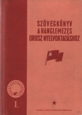Erdődi József,Pokrovszkij Valentyin Nyikolajevics - Szövegkönyv a hanglemezes orosz nyelvoktatáshoz I.