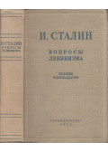 Sztálin, Joszif Visszarionovics - A leninizmus kérdései (orosz)