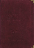 Balás Piri László - Emberek fehérben 1956 (dedikált)