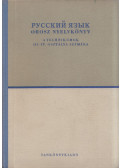 Bariska Mihály dr. - Orosz nyelvkönyv a technikumok III-IV. osztálya számára