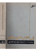 Harlampij Baranov - Arab-orosz szótár A-Z I.