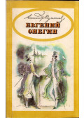 Alekszandr Puskin - Jevgenyij Anyegin (orosz)