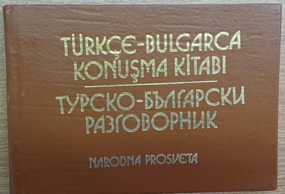 - Török-bolgár kifejezésszótár - Török-bolgár kifejezésszótár, null 1974 antikvár könyv