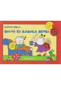 Bartos Erika - Bogyó és Babóca beteg