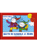 Bartos Erika - Bogyó és Babóca a jégen