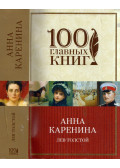 Lev Tolsztoj - Anna Karenina (orosz)